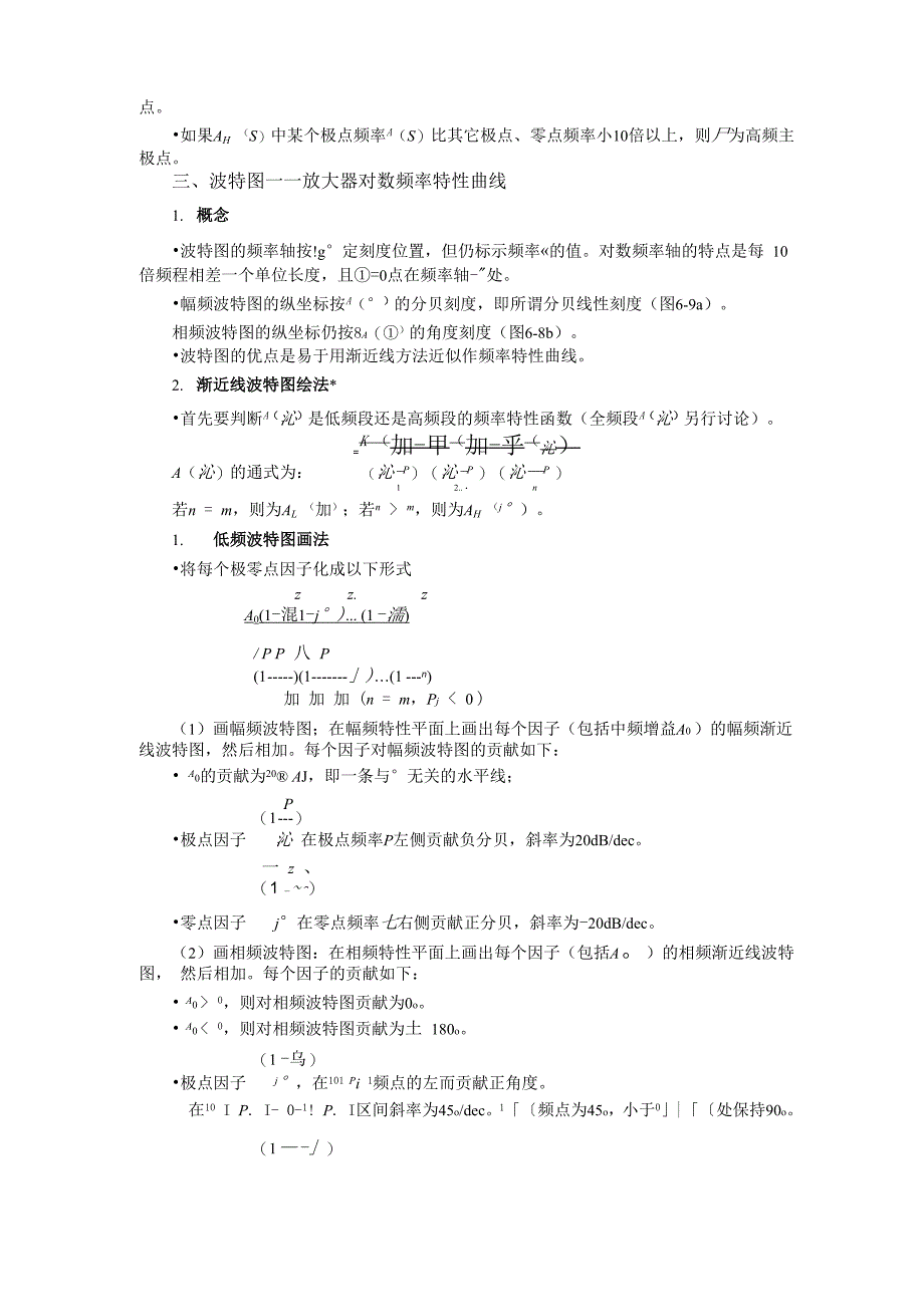 放大器的频率响应_第3页