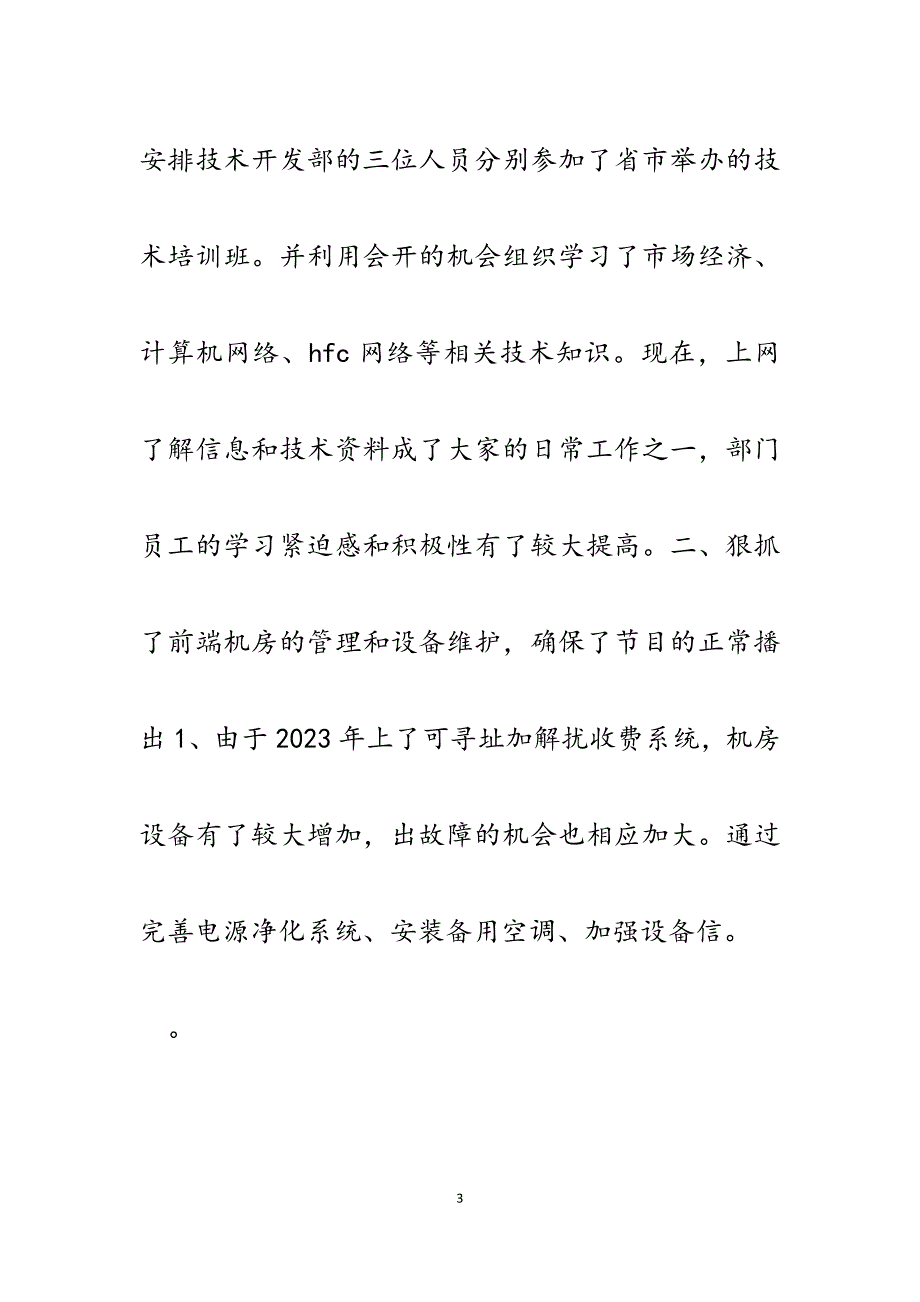2023年广电局分公司经理述职报告.docx_第3页