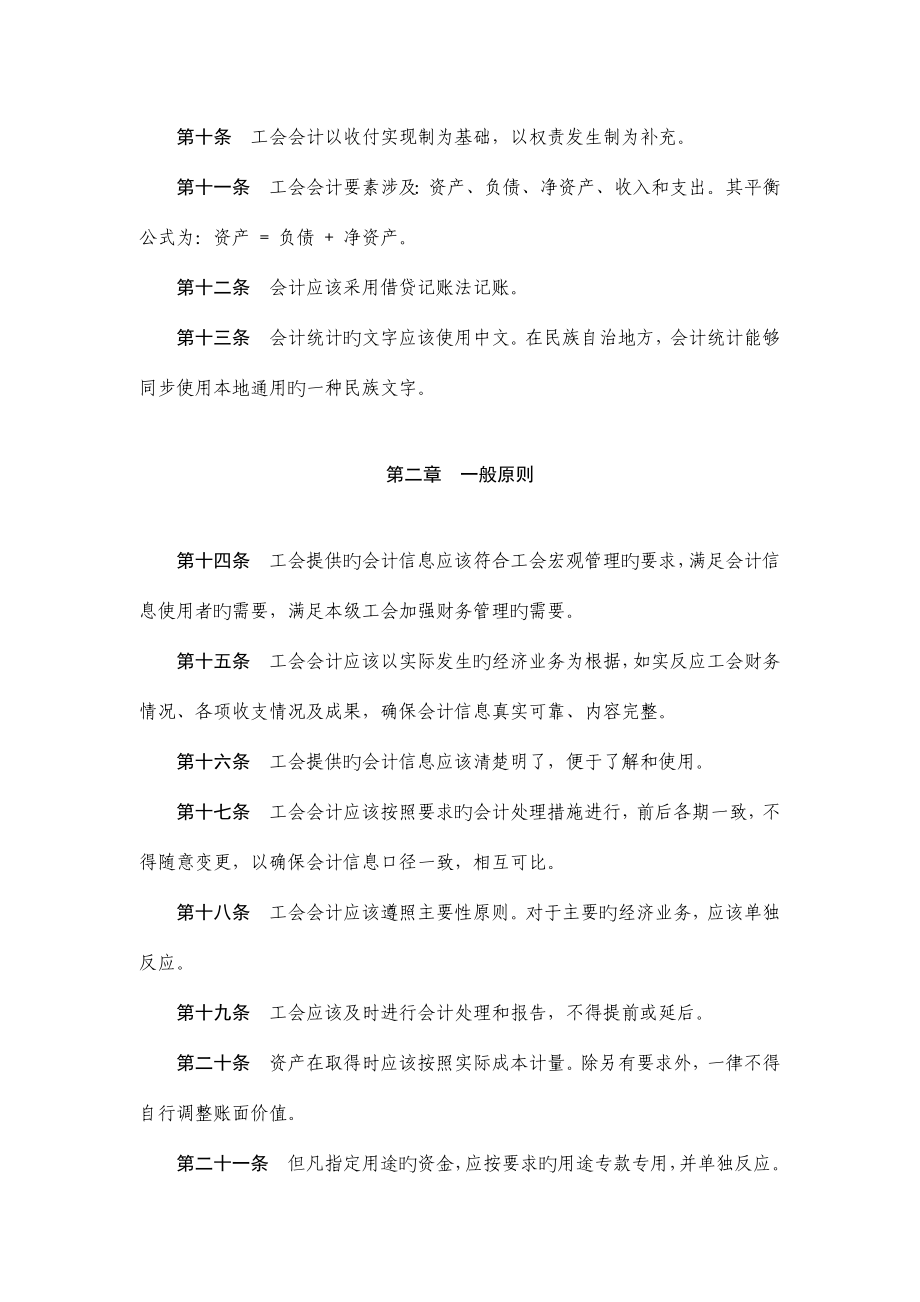 工会会计制度培训资料.doc_第2页