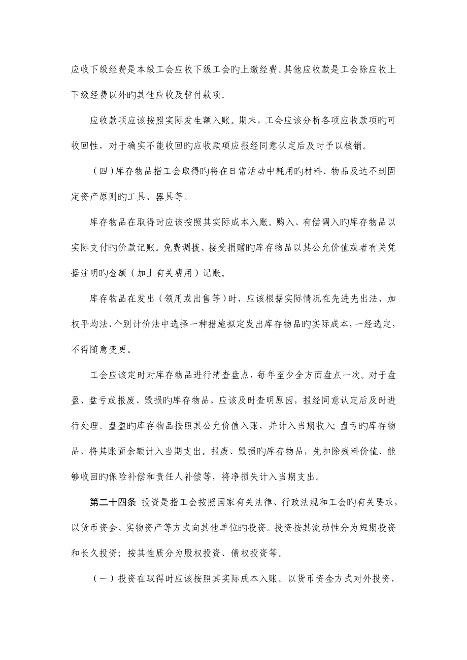 工会会计制度培训资料.doc_第4页