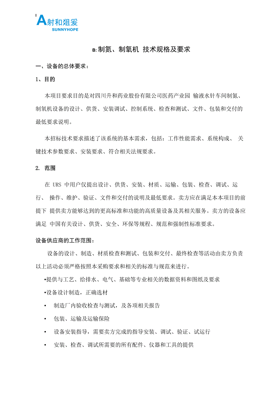 制氮机制氧机发电机URS_第3页