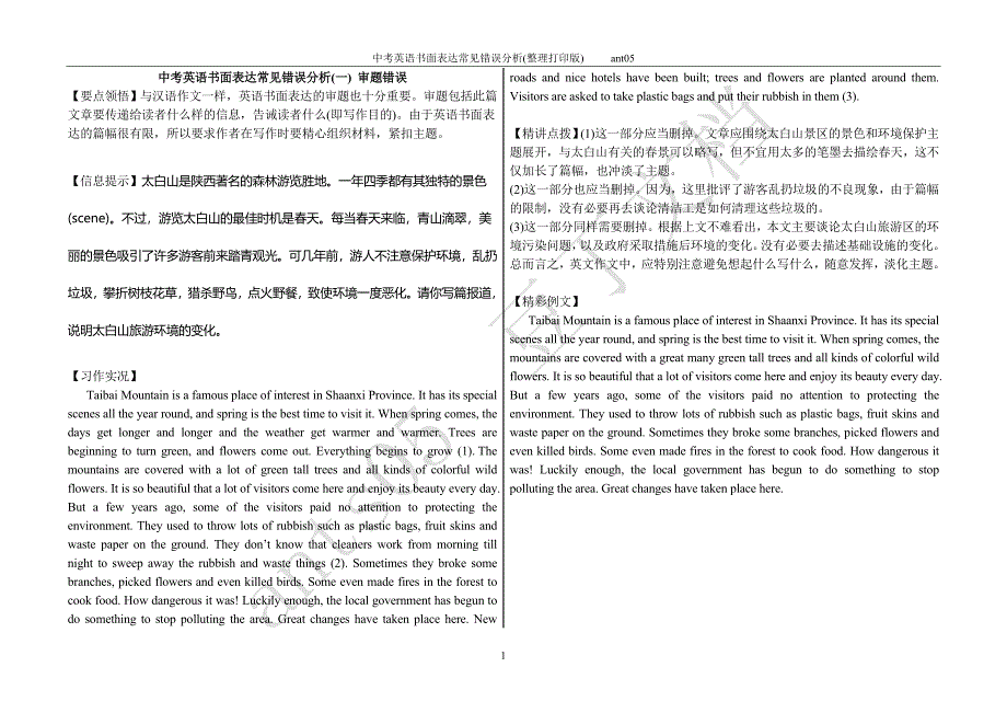 中考英语书面表达常见错误分析(整理打印版)_第1页