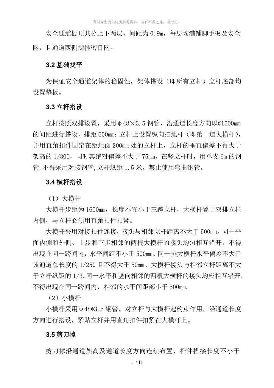 安全通道搭设施工方案_第4页