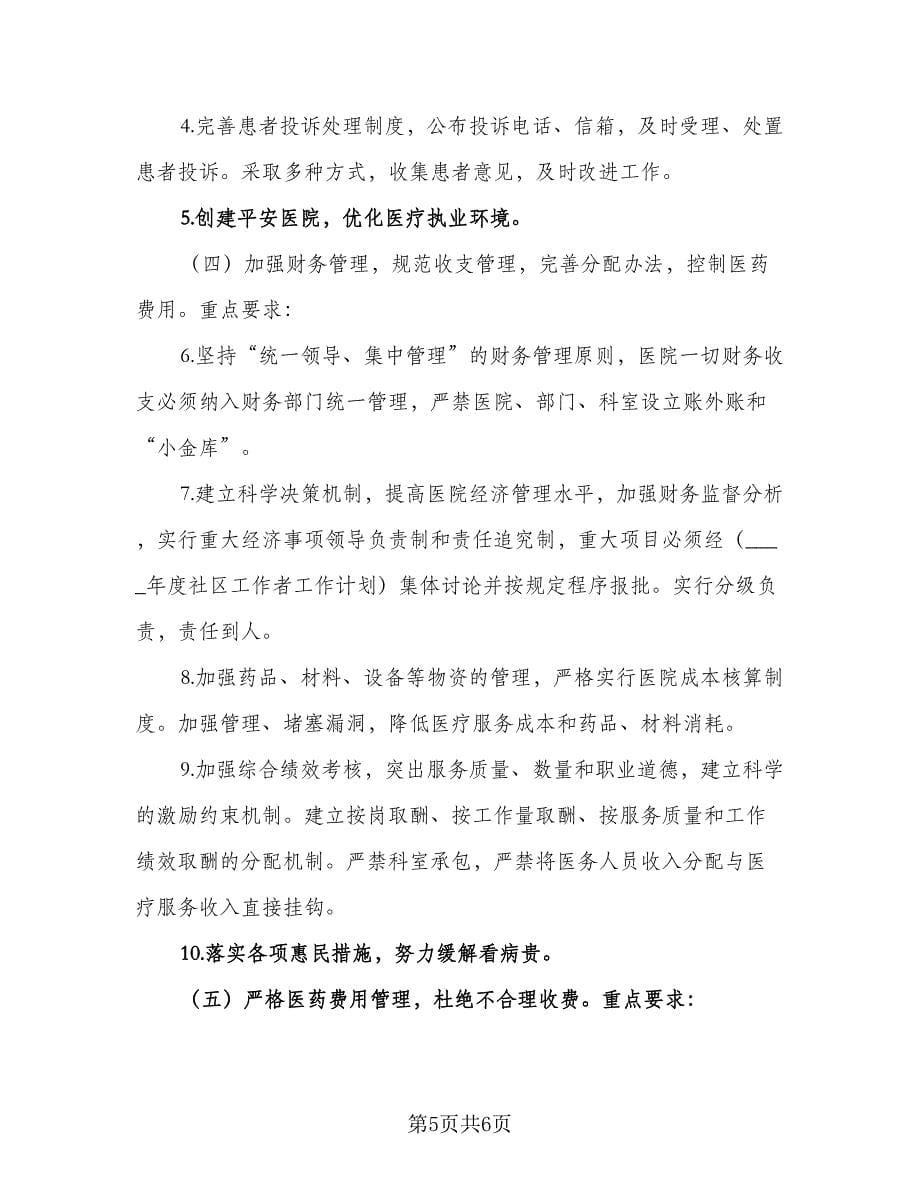 2023药师工作计划（3篇）.doc_第5页