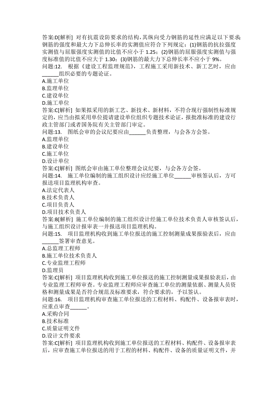 [注册监理工程师考试题库]建设工程质量、投资、进度控制2016年_第3页