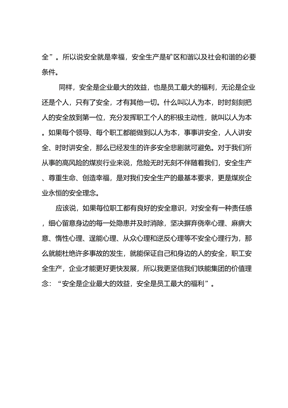 安全是企业最大的效益,安全是员工最大的福利_第2页