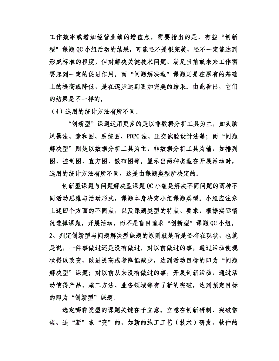 “创新型”qc活动程序及案例分析.doc_第4页