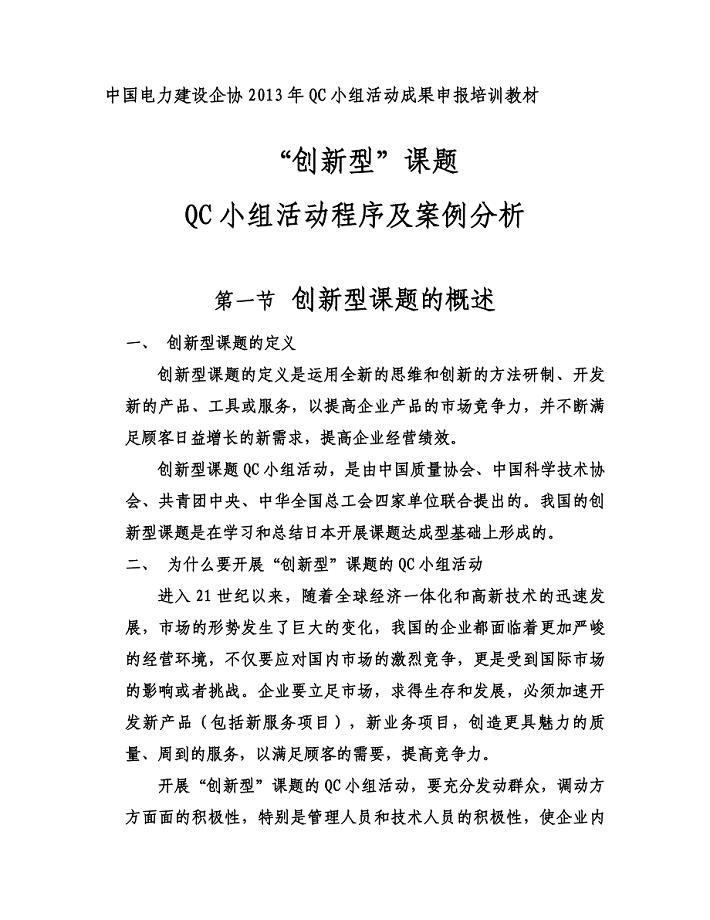 “创新型”qc活动程序及案例分析.doc