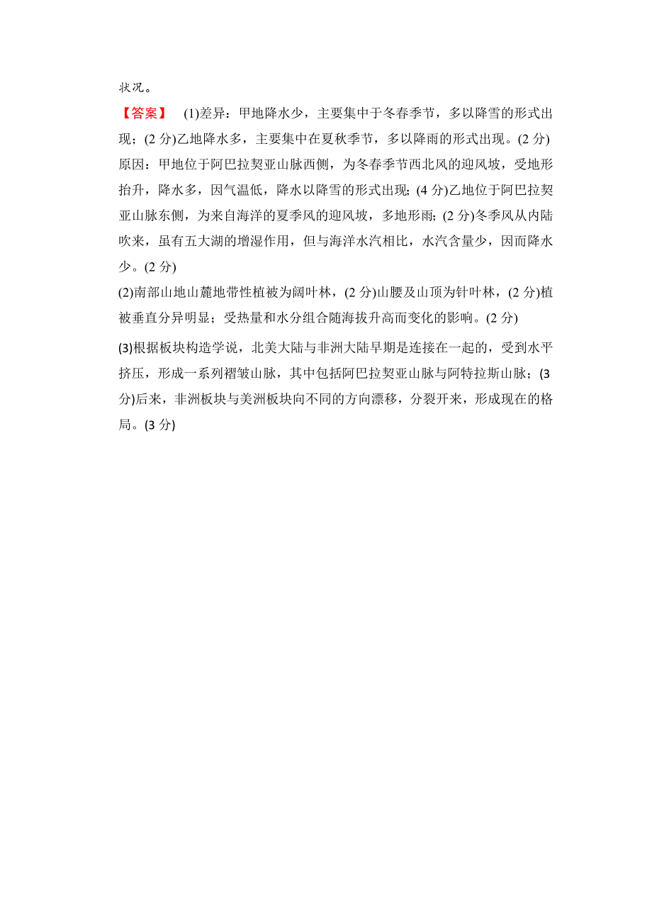 高考地理二轮大题规范练：14 Word版含解析_第3页