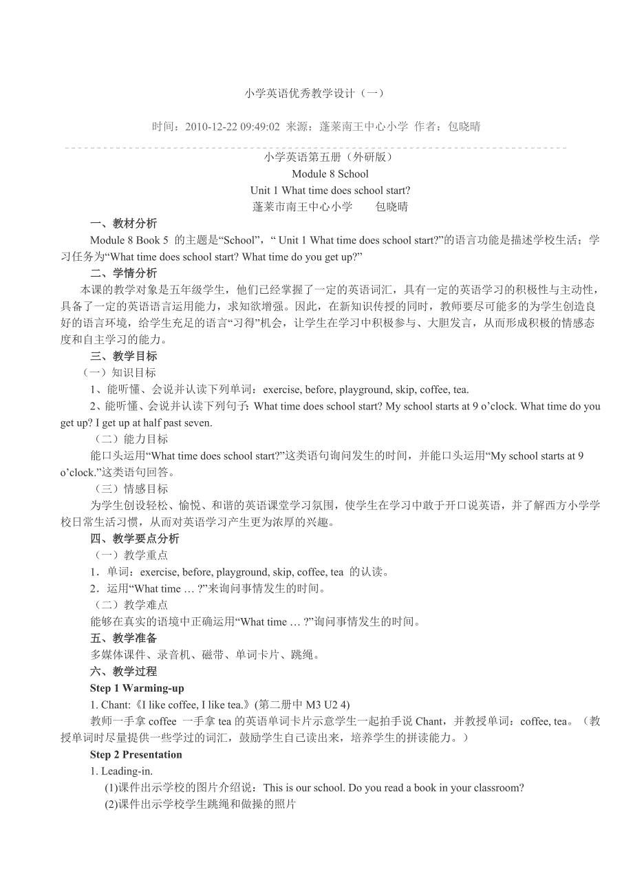 小学英语优秀教学设计.doc_第1页