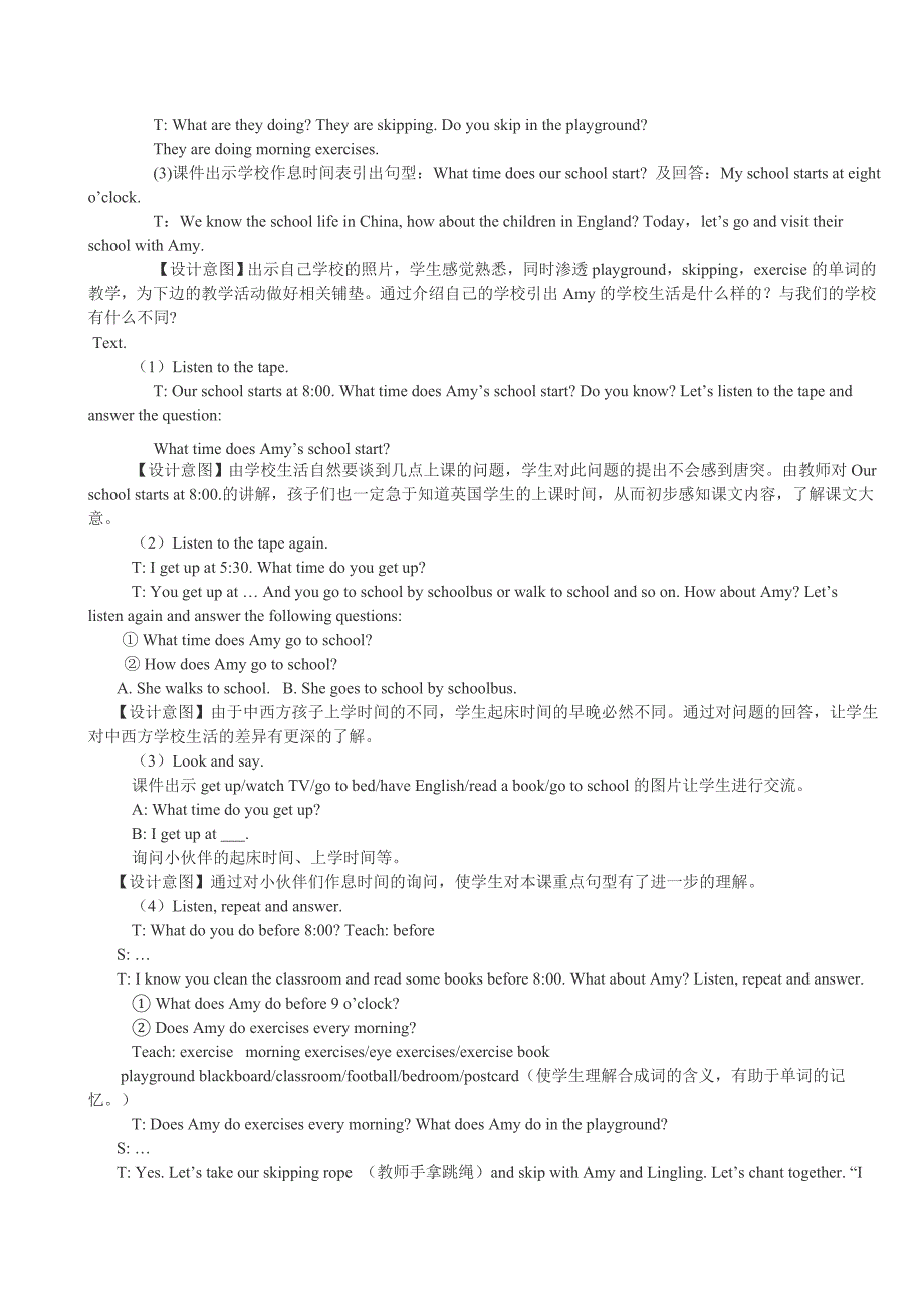 小学英语优秀教学设计.doc_第2页