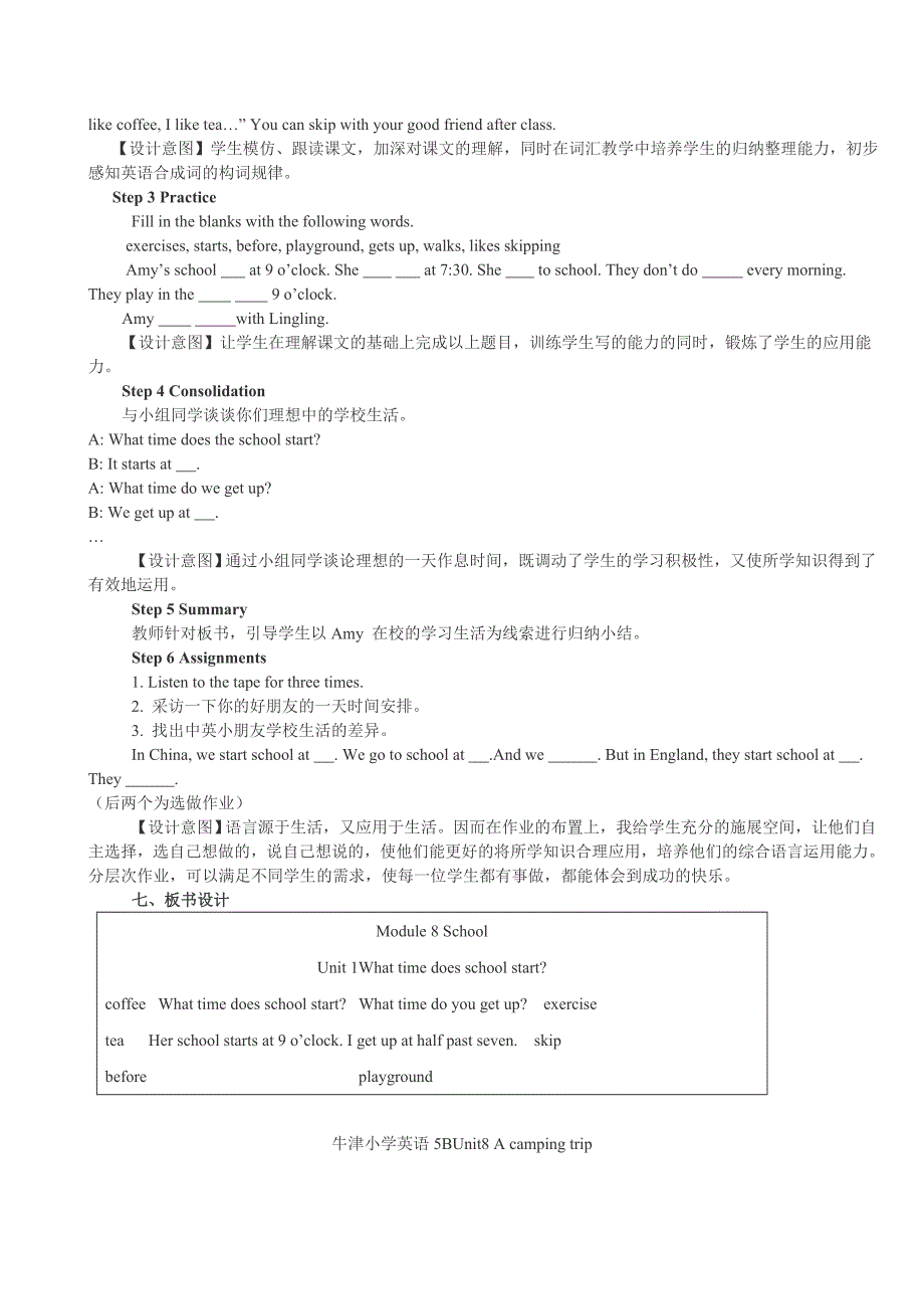 小学英语优秀教学设计.doc_第3页