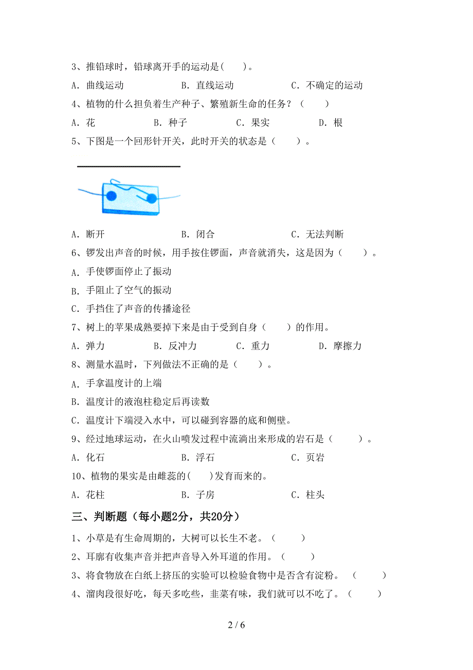 苏教版四年级科学下册期中试卷及答案【精选】.doc_第2页