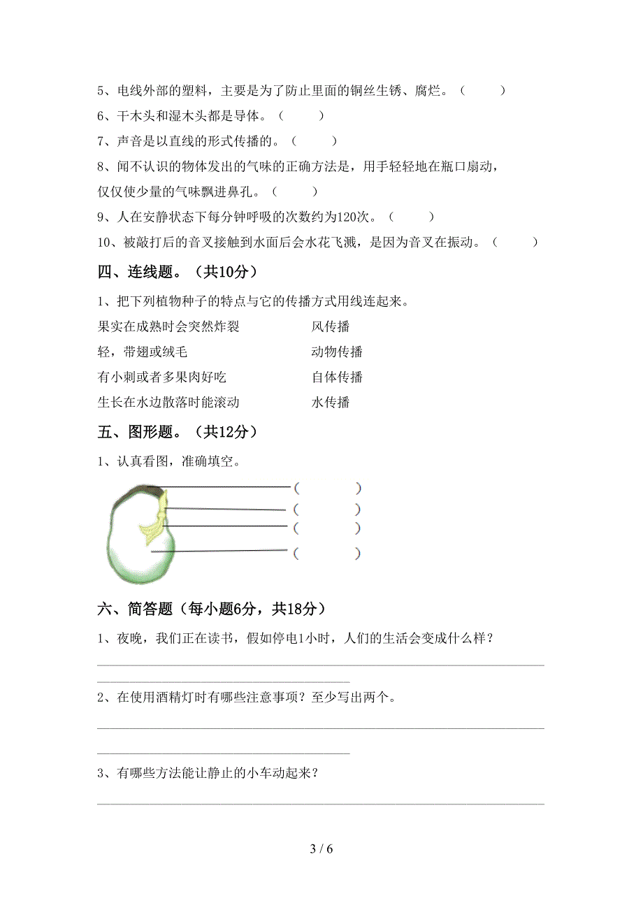 苏教版四年级科学下册期中试卷及答案【精选】.doc_第3页