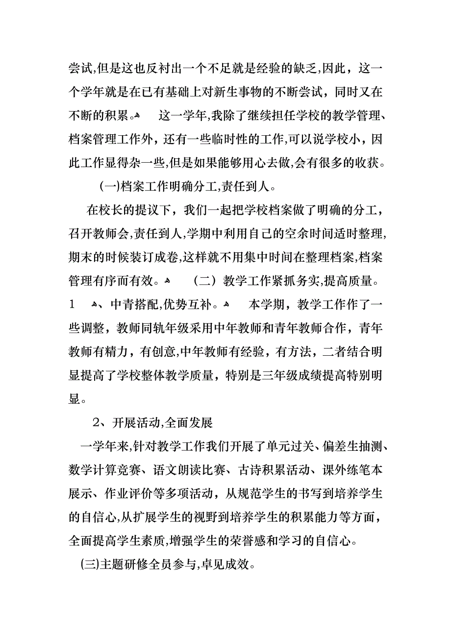 教导主任的个人述职报告锦集四篇_第4页