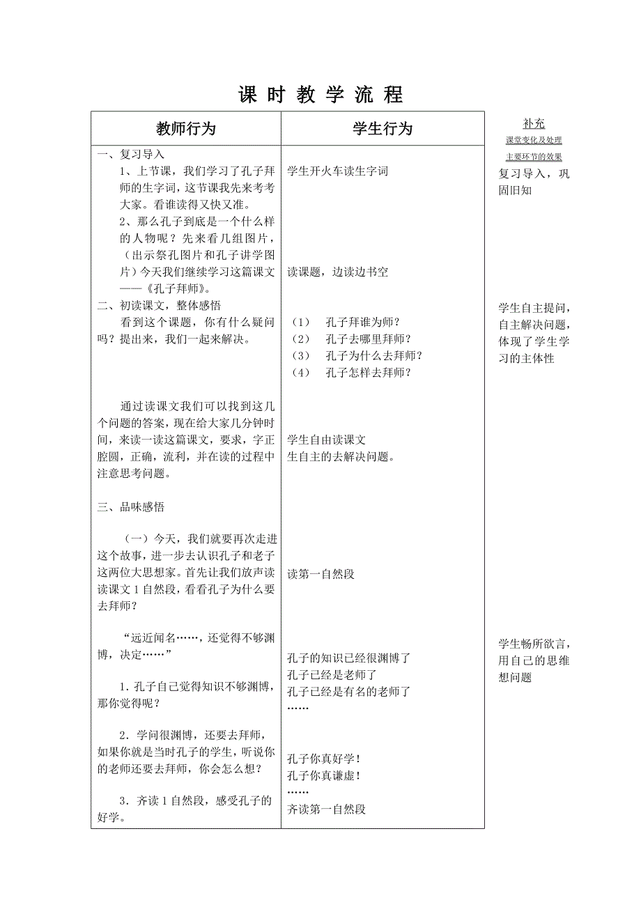 孔子拜师教学设计.doc_第2页