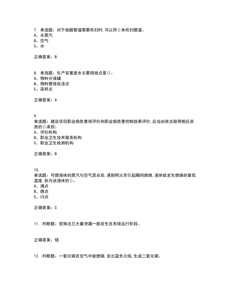 烷基化工艺作业安全生产考试历年真题汇编（精选）含答案35_第2页