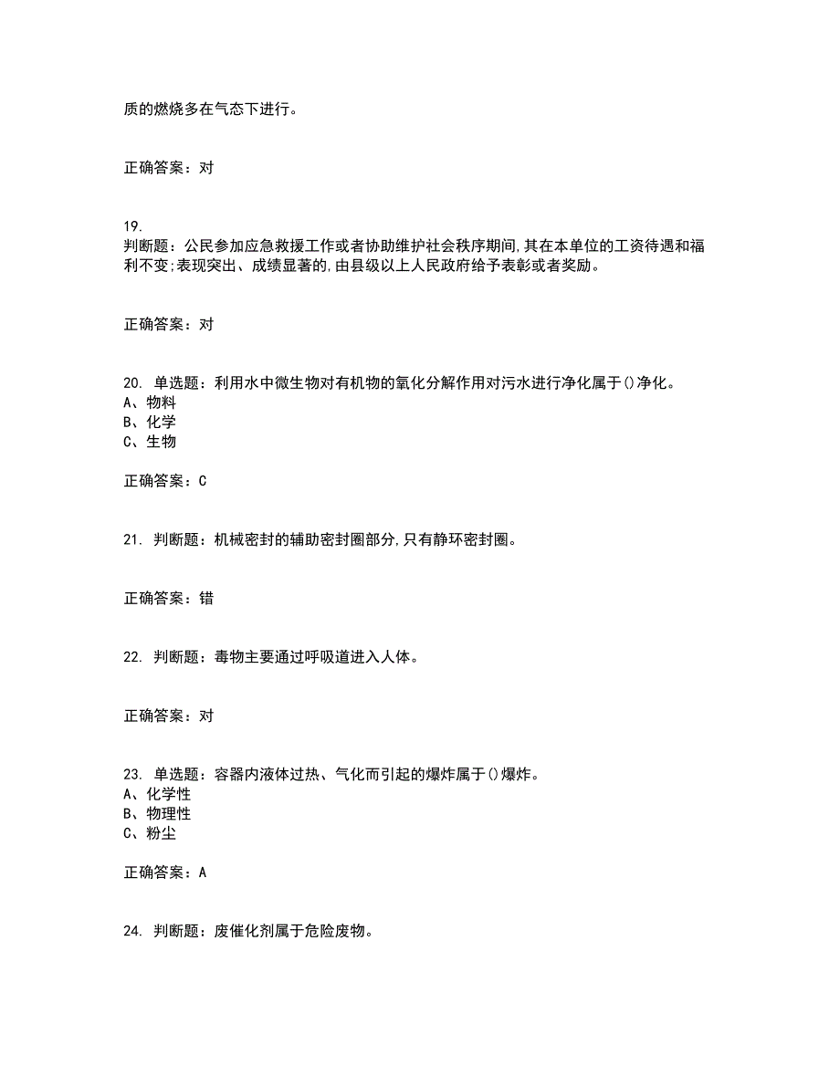 烷基化工艺作业安全生产考试历年真题汇编（精选）含答案35_第4页