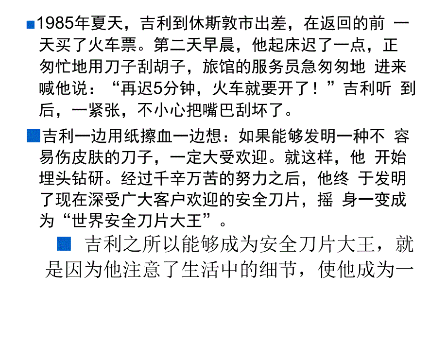 企业管理细节决定成败_第4页