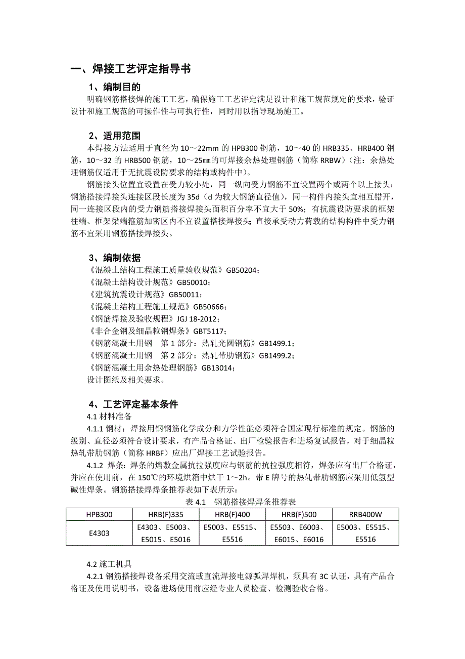 钢筋搭接焊工艺评定_第2页