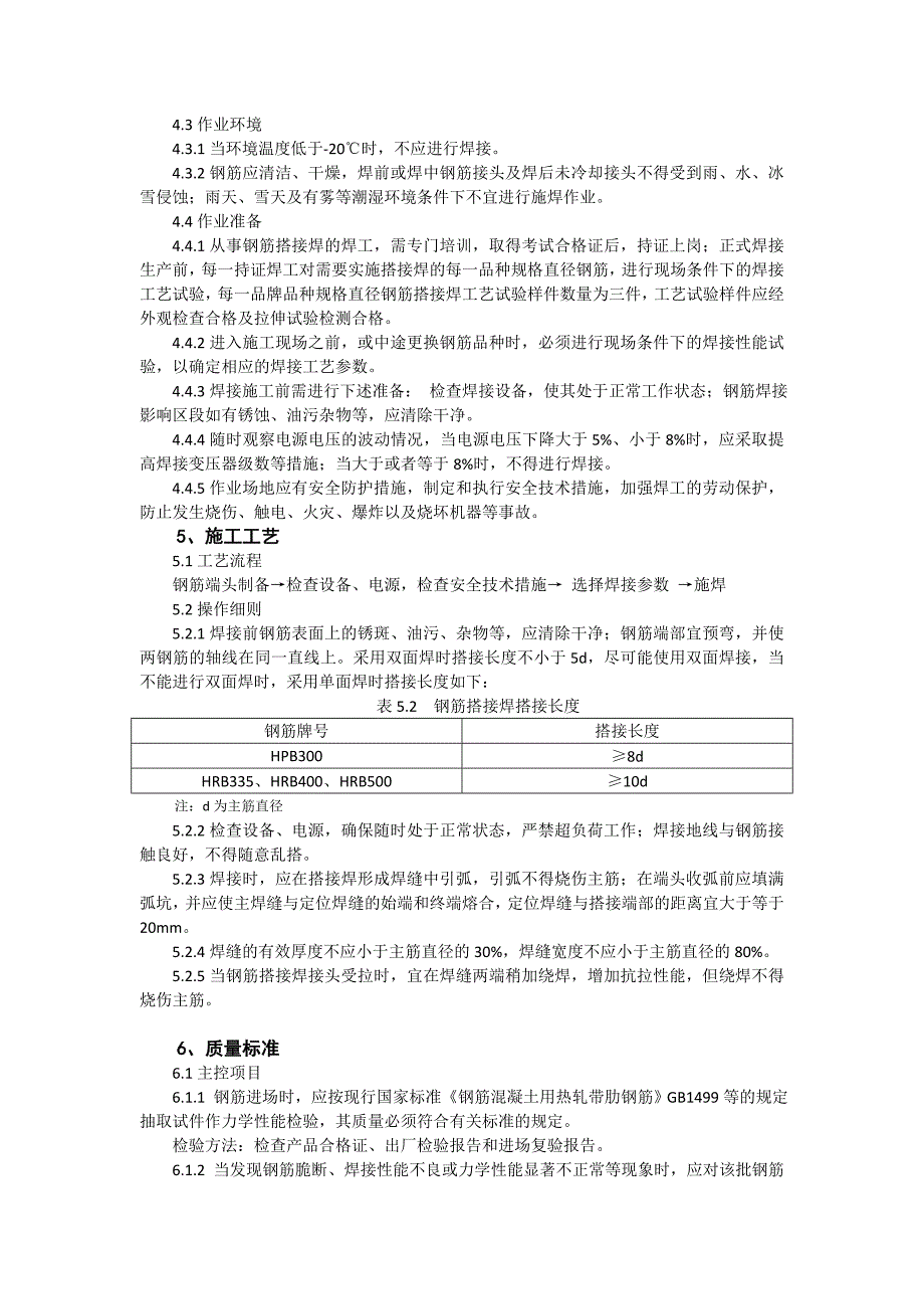 钢筋搭接焊工艺评定_第3页