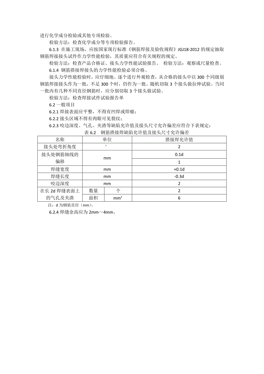 钢筋搭接焊工艺评定_第4页