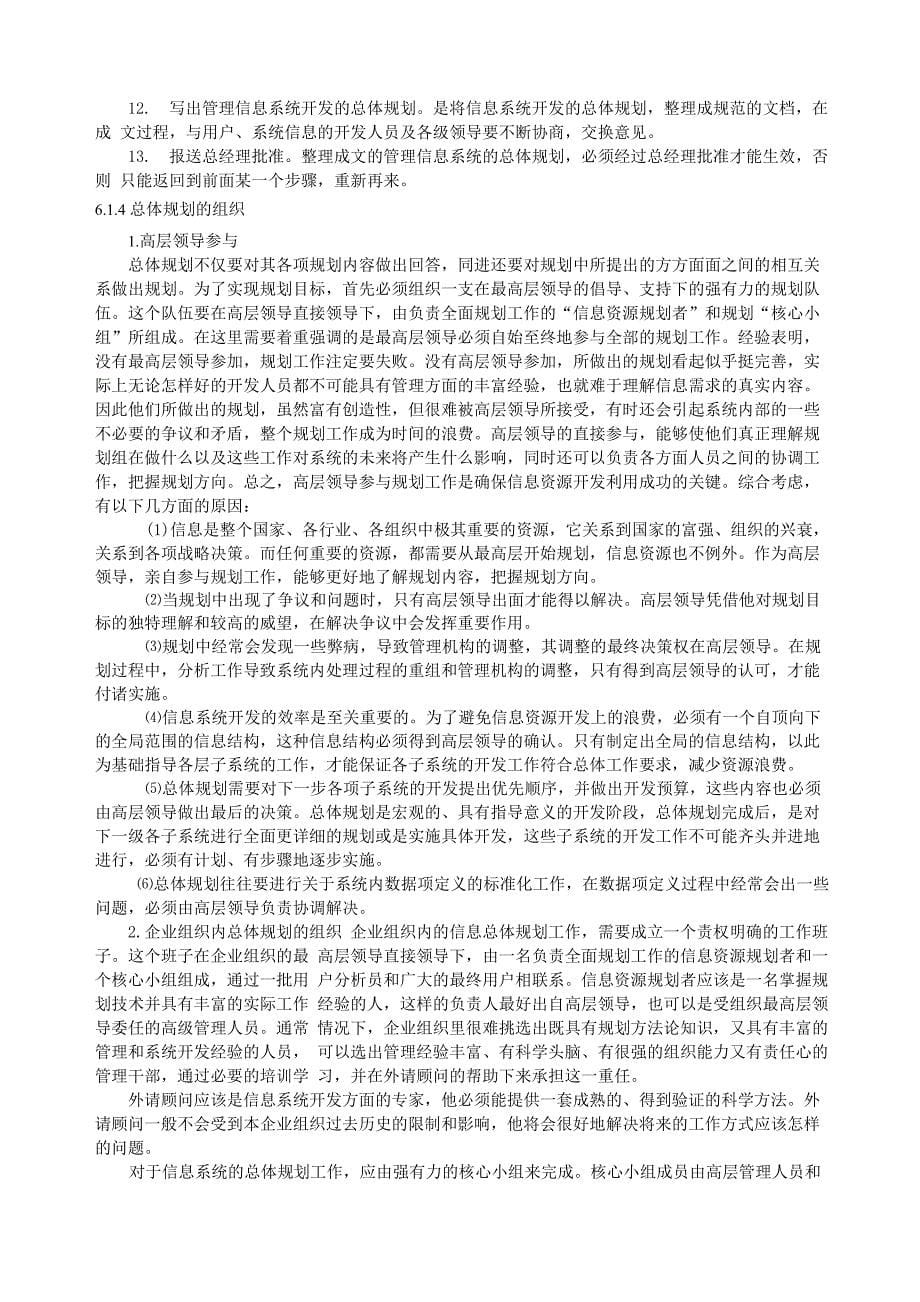 管理信息系统的总体规划_第5页