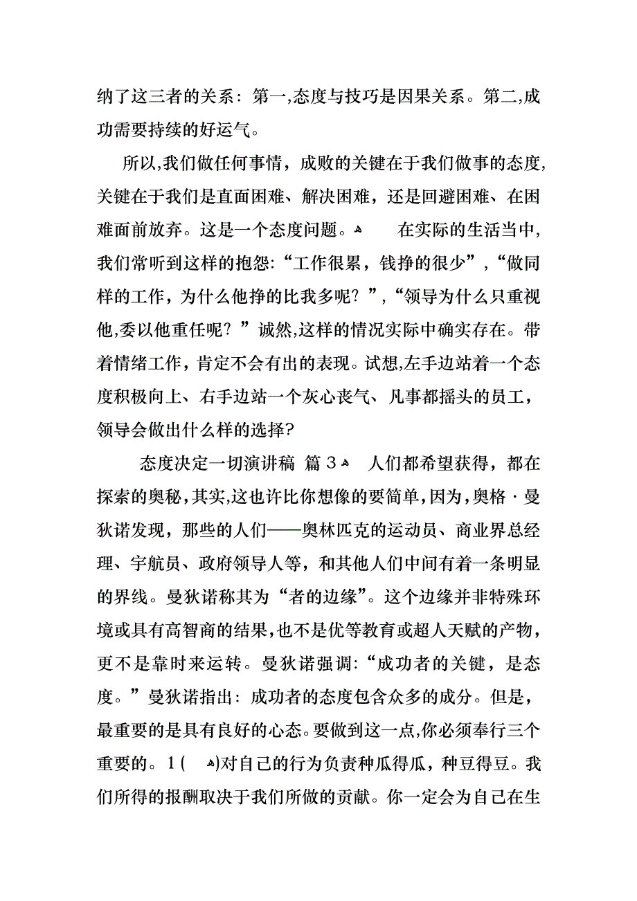 态度决定一切演讲稿模板合集10篇_第4页