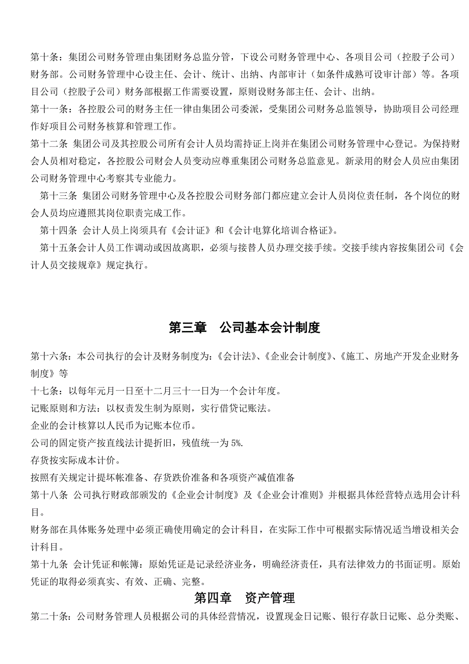 某房地产公司财务管理制度大全_第3页