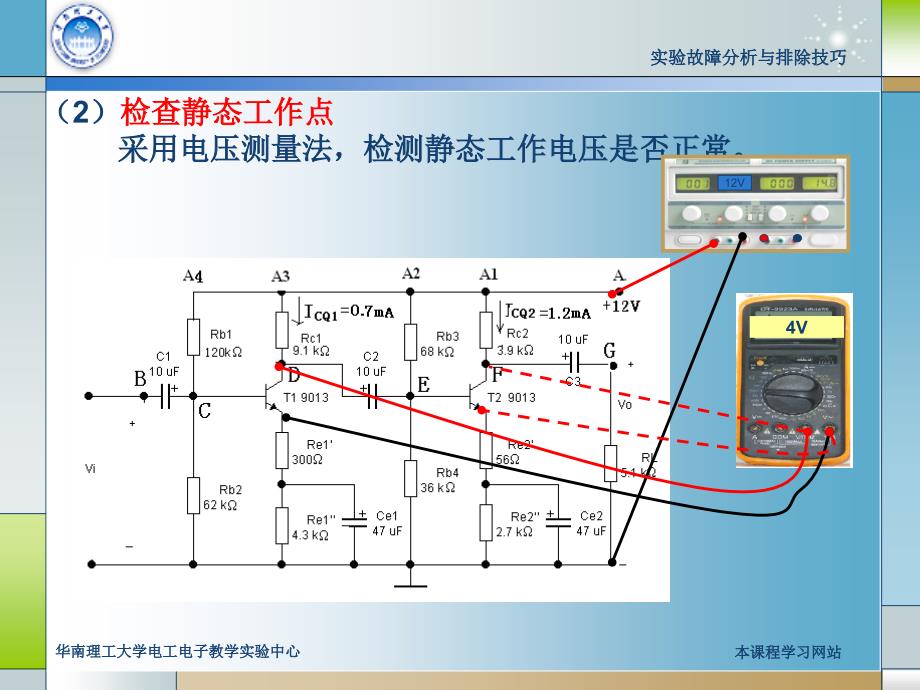 模拟电子技术实验：实验故障分析与排除技巧_第4页