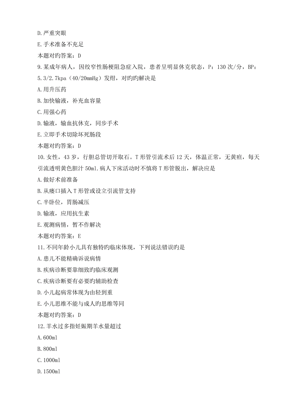 主管护师专业知识考试试题及答案解析_第3页