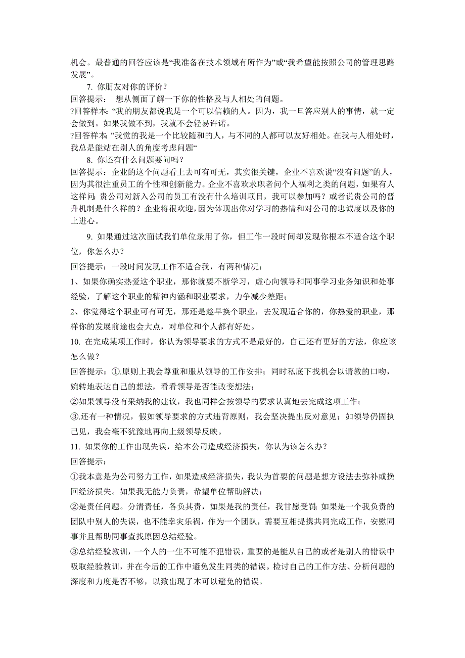 100个最权威的招聘面试题及回答解析doc_第2页