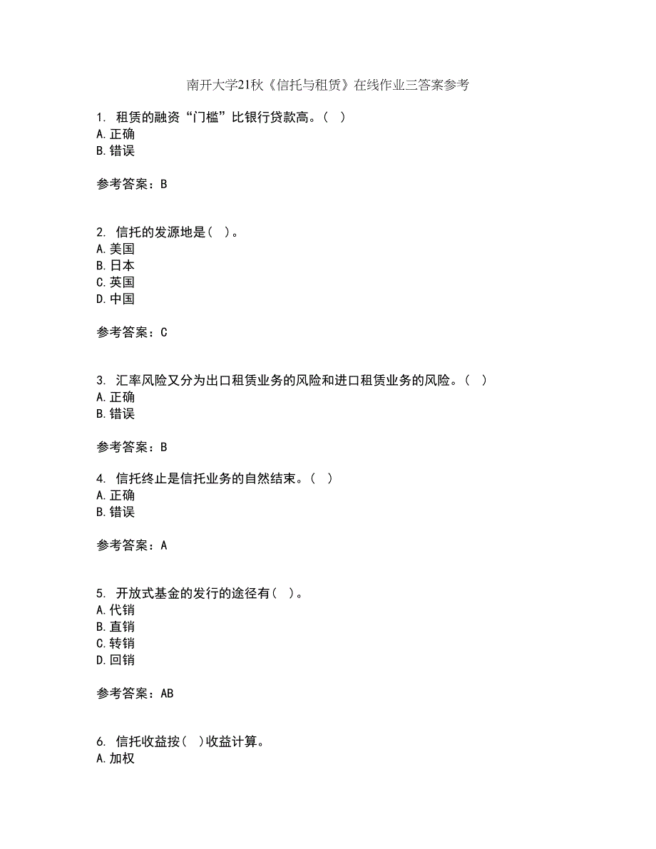 南开大学21秋《信托与租赁》在线作业三答案参考96_第1页