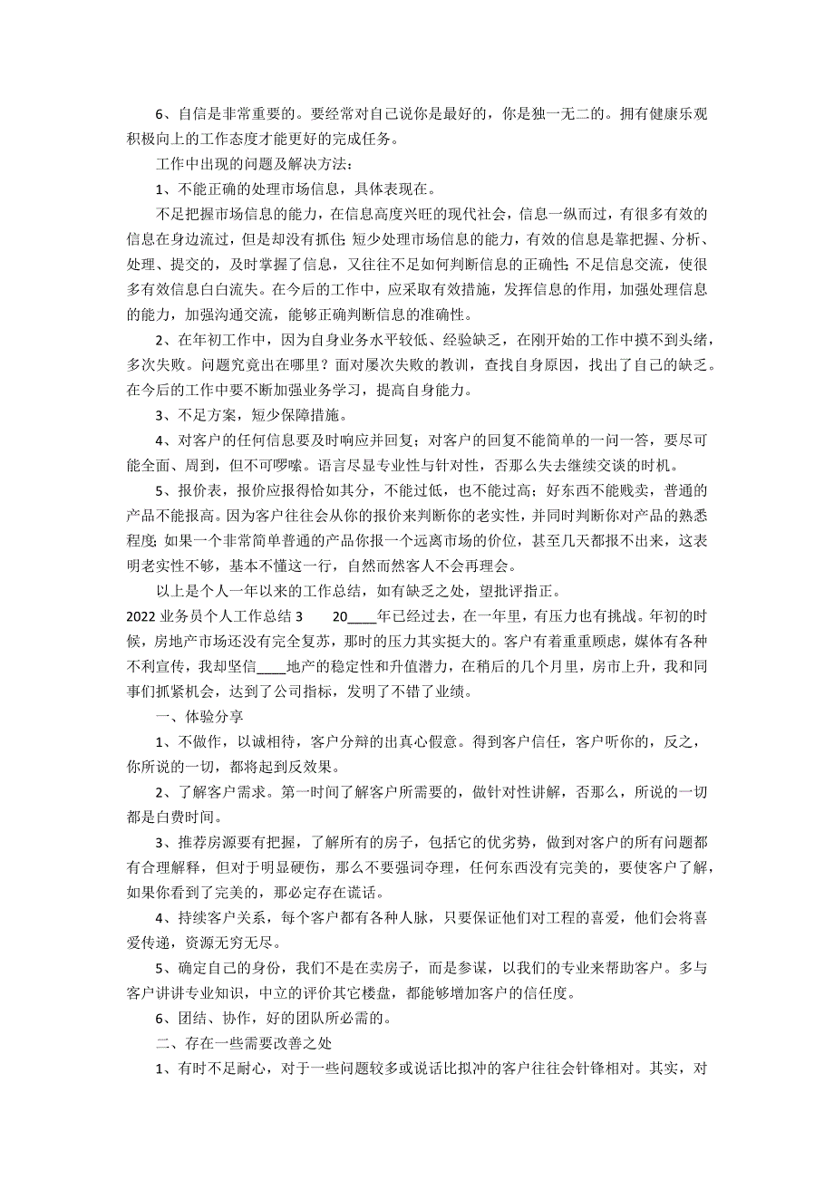 2022业务员个人工作总结3篇 业务员个人工作总结范文简短_第3页