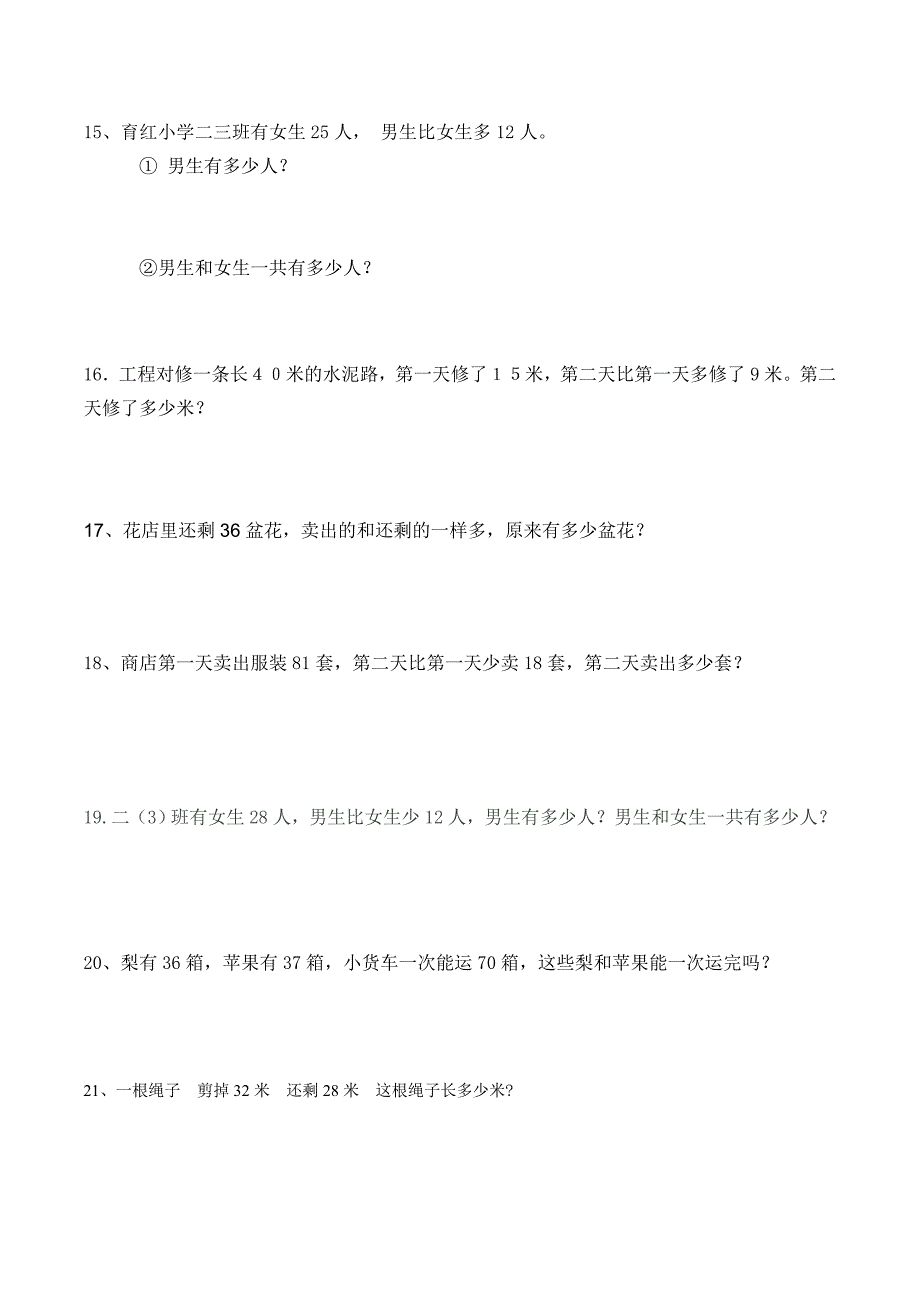 (完整)人教版二年级数学上册第二单元解决问题.doc_第4页