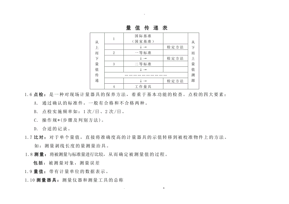 仪校讲义基本概念_第2页