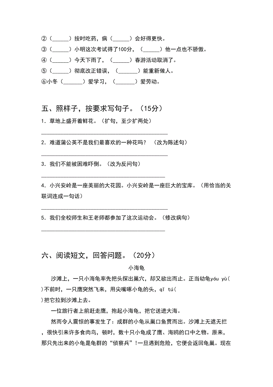 2021年人教版三年级语文下册期末考试卷(完整)_第2页