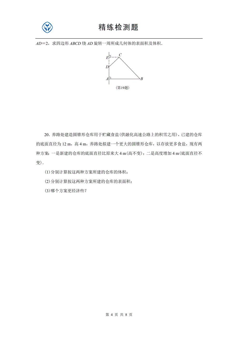 高中数学必修2第一章(免费)_第4页