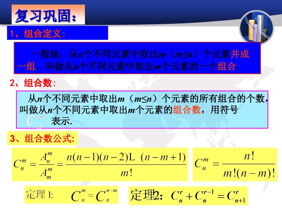 高二数学选修23组合2_第3页