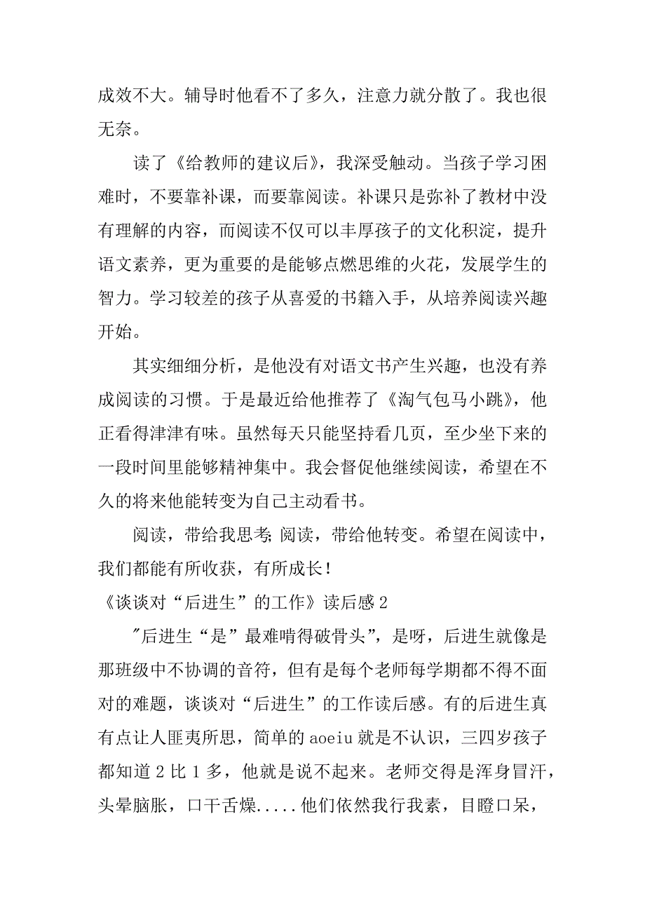 2023年《谈谈对“后进生”工作》读后感3篇_第2页