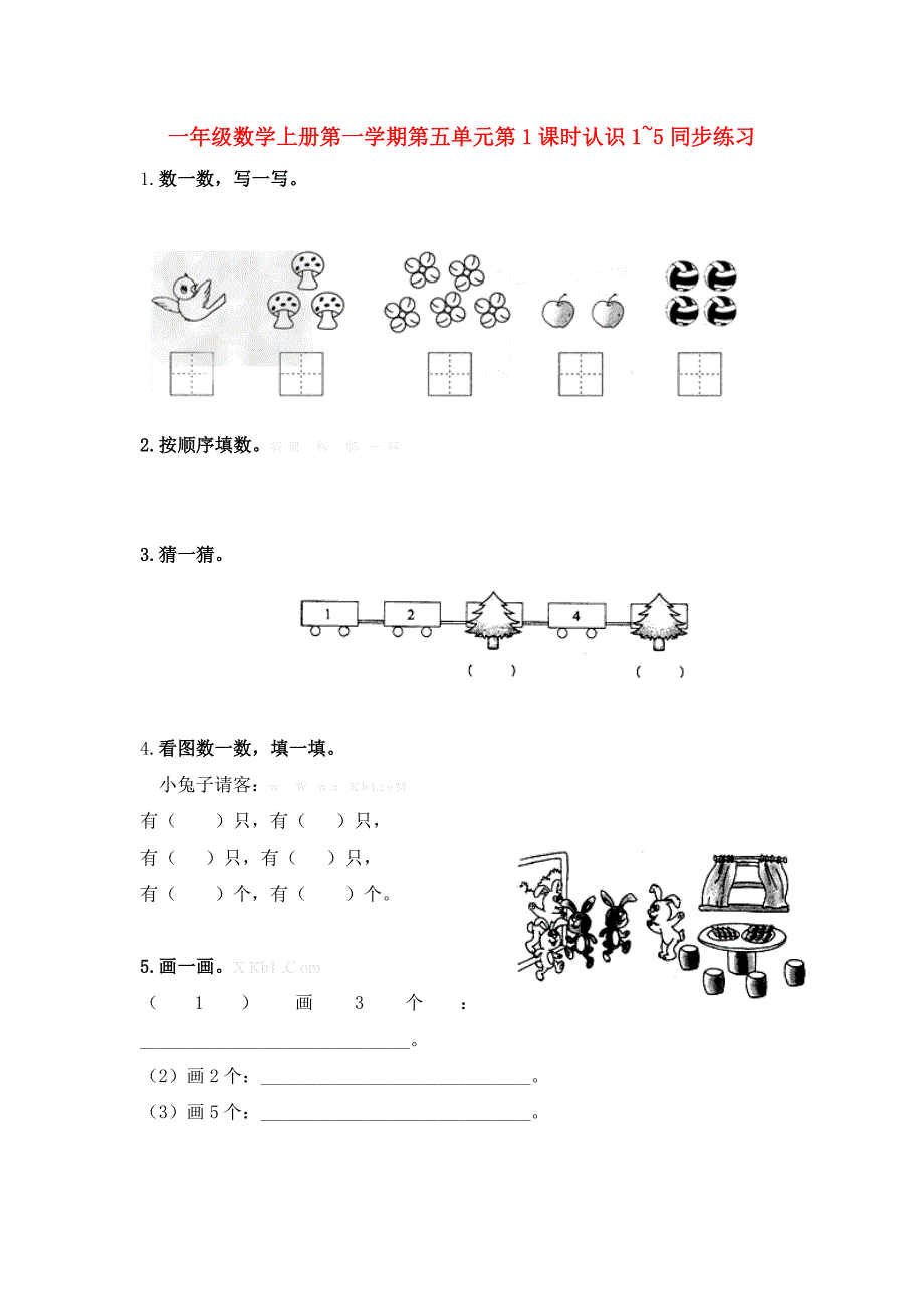 一年级数学上册第一学期第五单元第1课时认识1~5同步练习_第1页