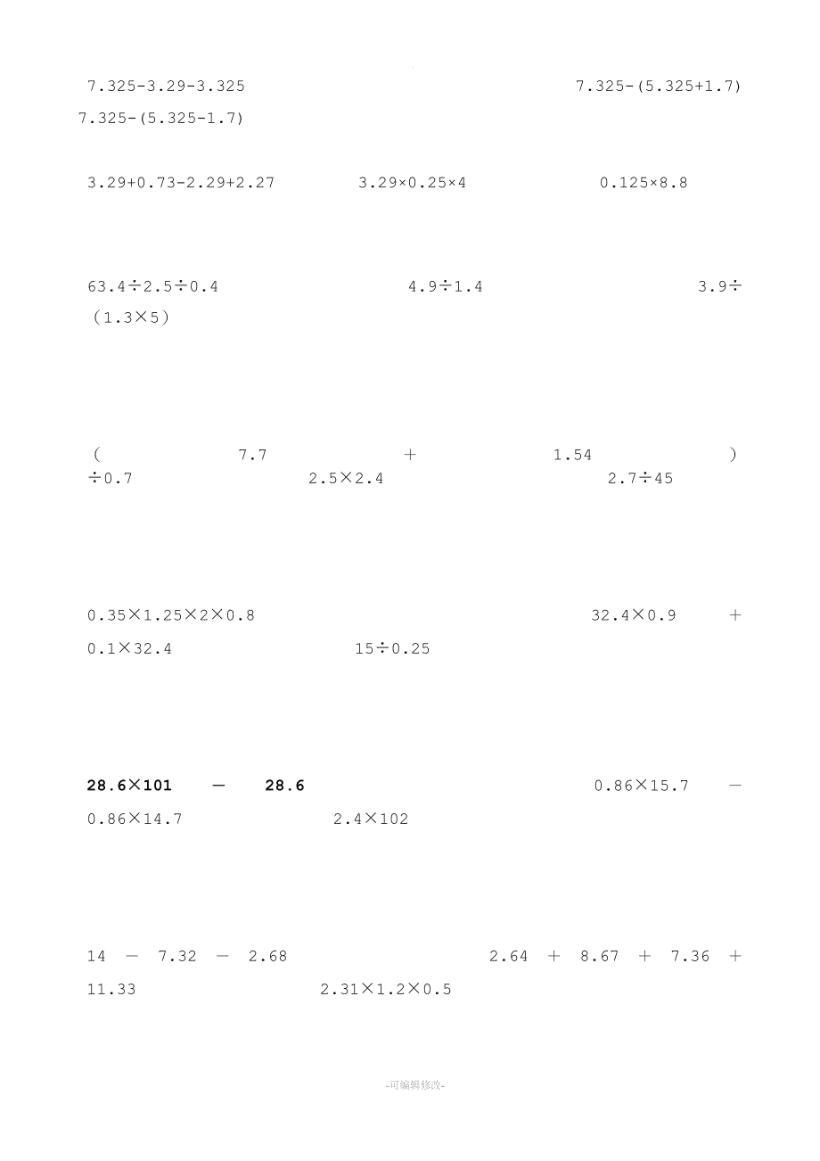 五年级数学上册简便计算题.doc_第2页