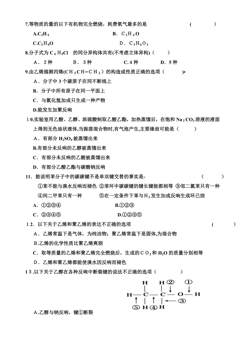 福州八县市第二学期高二化学期末试题及答案_第2页