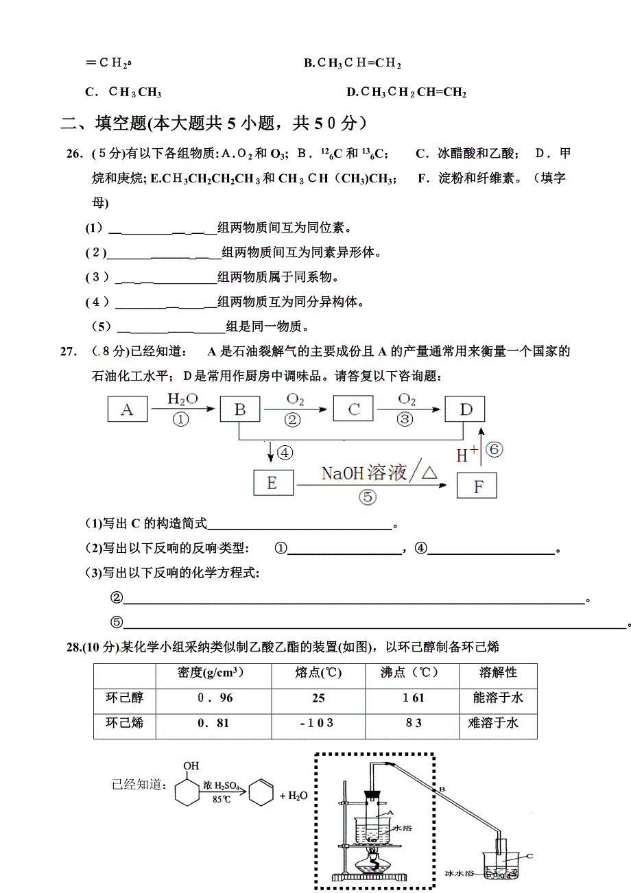 福州八县市第二学期高二化学期末试题及答案_第5页