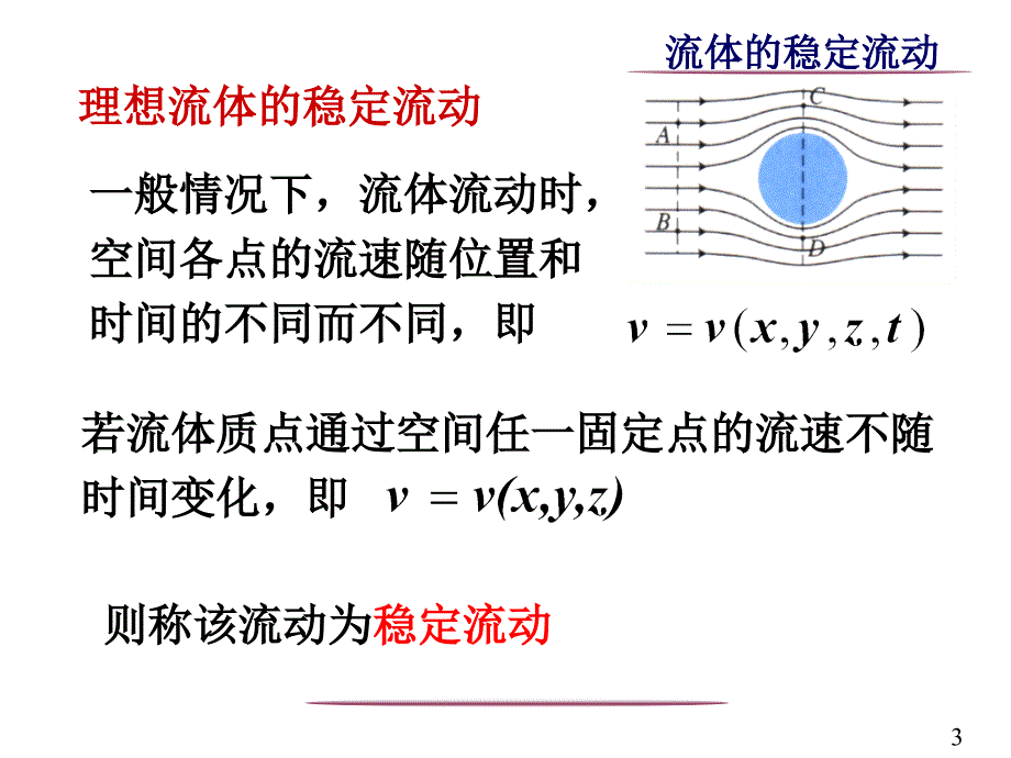 流体和刚体转动习题课 [自动保存的_第3页