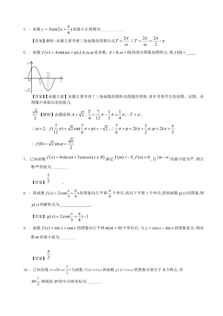 16三角函数的图象及性质.doc_第2页