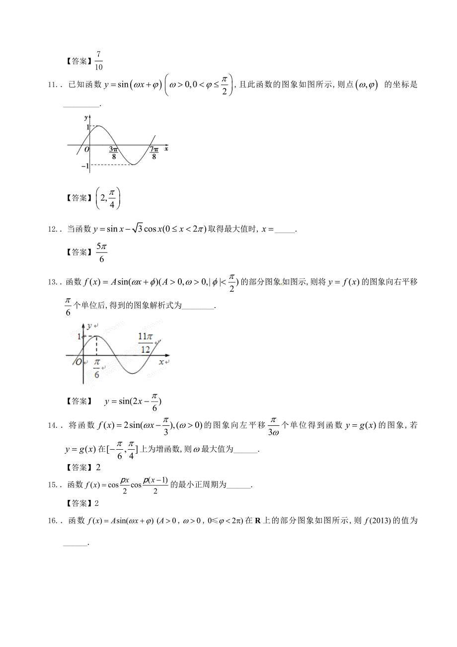 16三角函数的图象及性质.doc_第3页