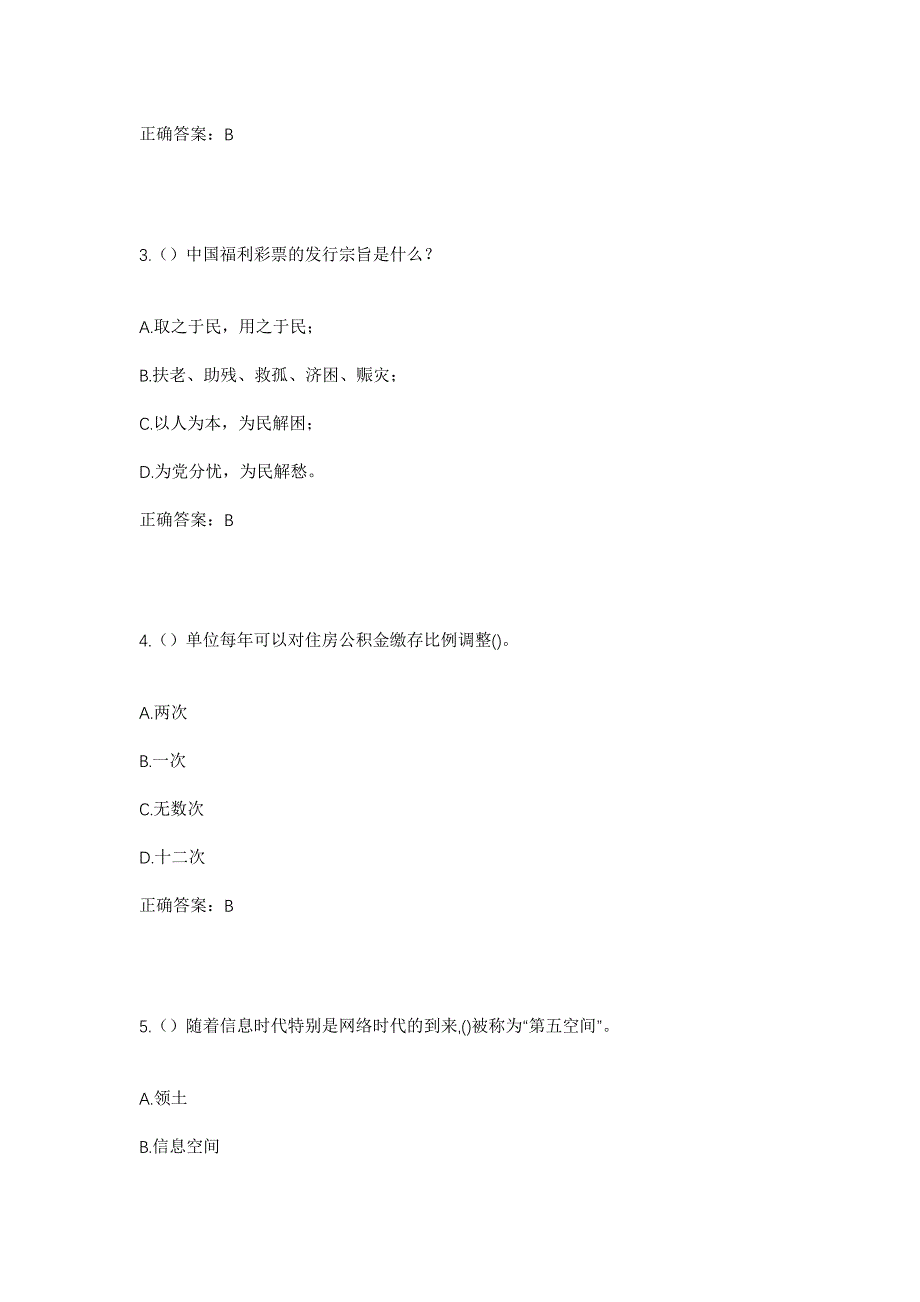 2023年上海市金山区石化街道柳城新村社区工作人员考试模拟题含答案_第2页