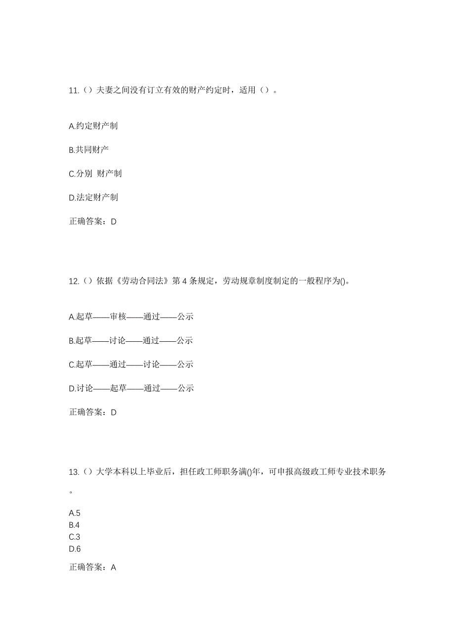 2023年上海市金山区石化街道柳城新村社区工作人员考试模拟题含答案_第5页