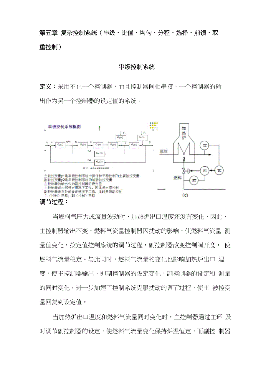 过程控制系统考试知识点复习和总结_第1页